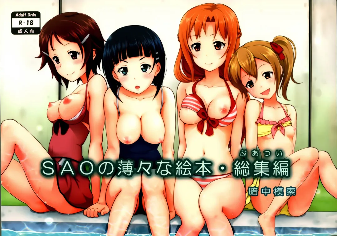 [Malcorond] SAO no Usuusu na Ehon Buatsui Fhentai - Page 2