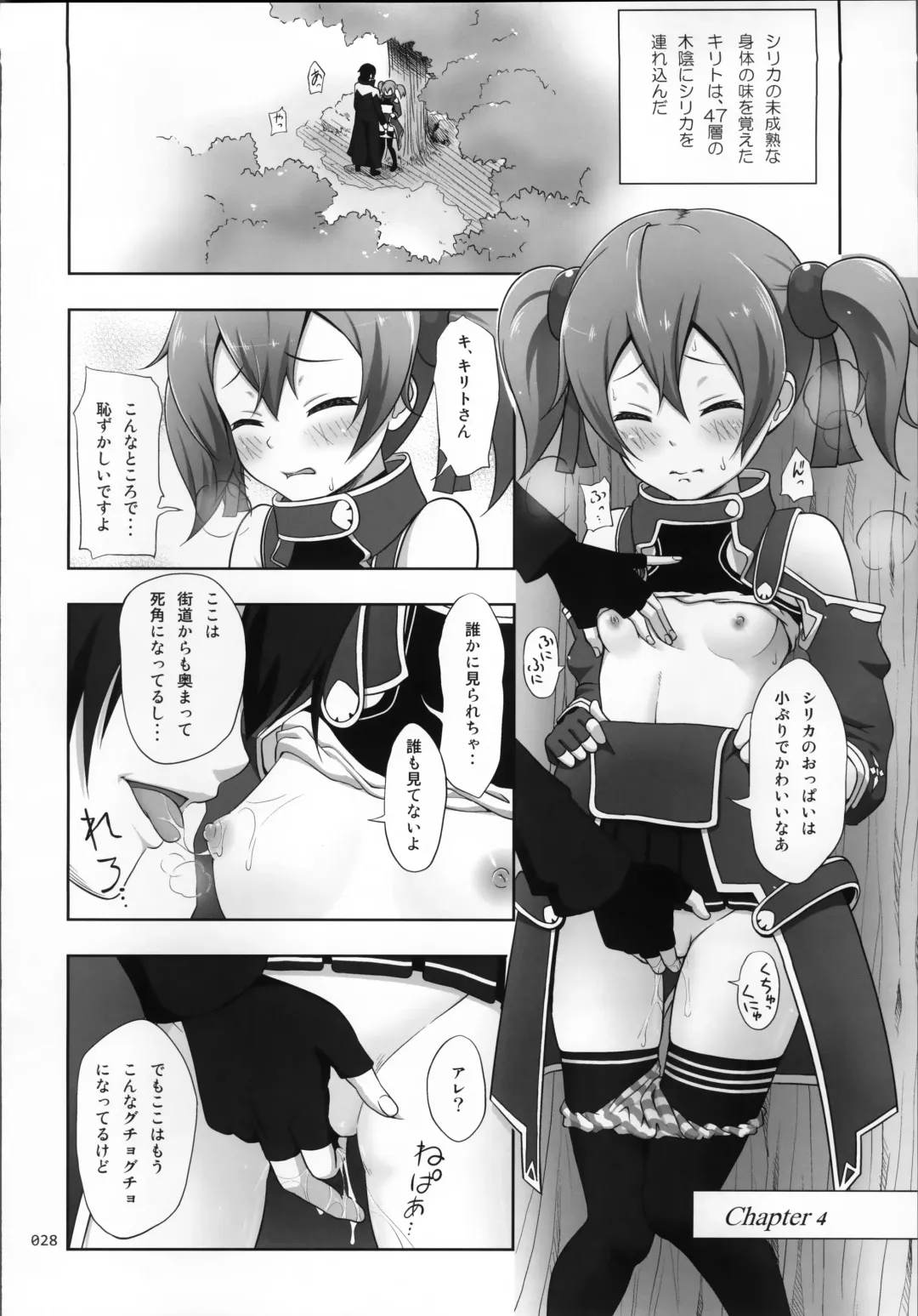 [Malcorond] SAO no Usuusu na Ehon Buatsui Fhentai - Page 30
