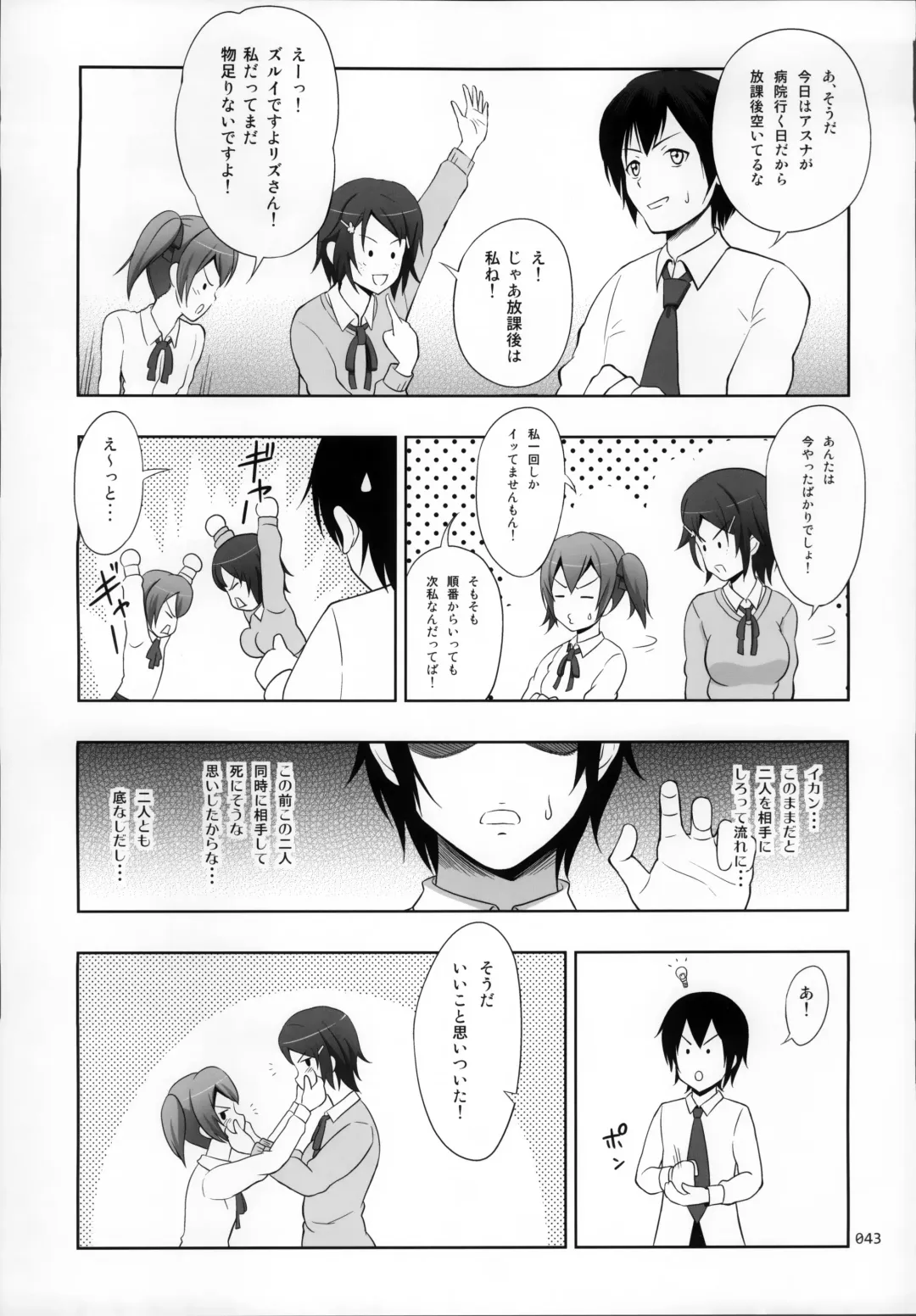 [Malcorond] SAO no Usuusu na Ehon Buatsui Fhentai - Page 45