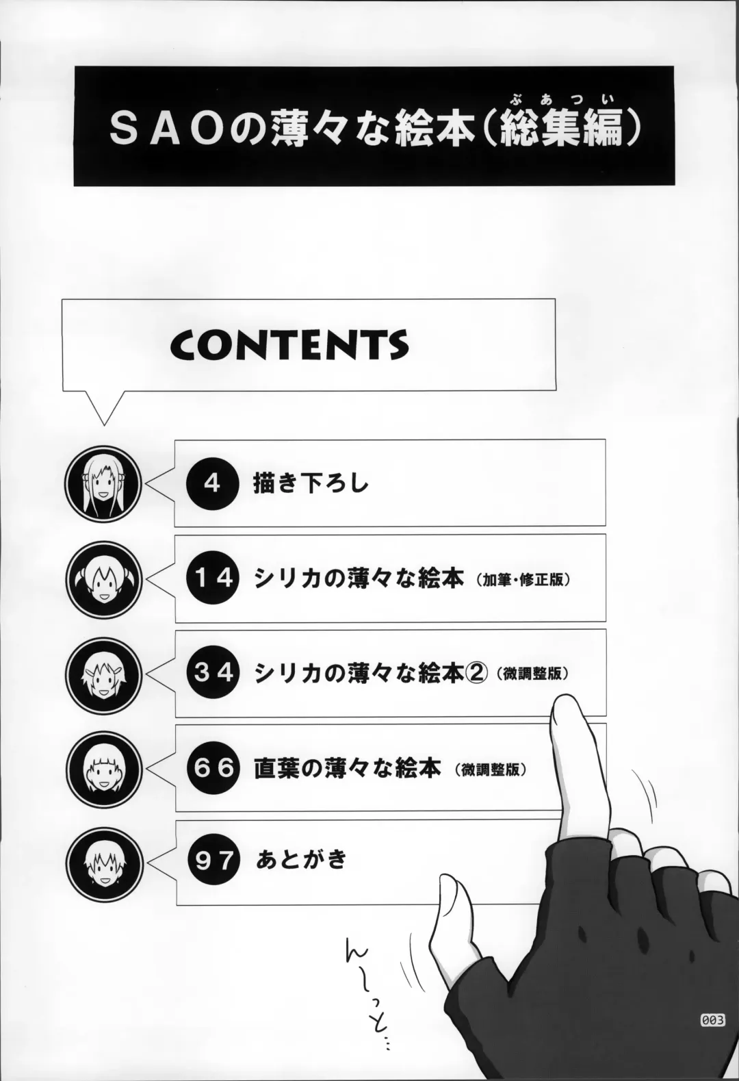 [Malcorond] SAO no Usuusu na Ehon Buatsui Fhentai - Page 5