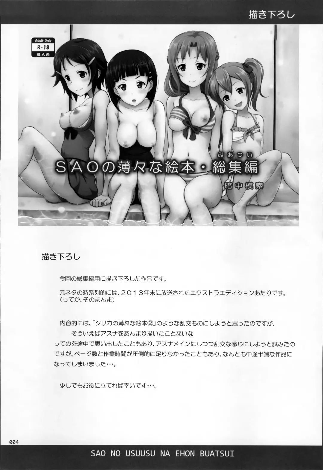 [Malcorond] SAO no Usuusu na Ehon Buatsui Fhentai - Page 6