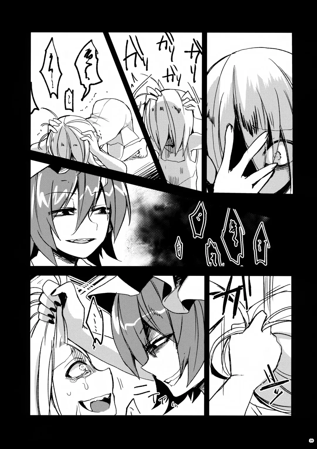[Who Are You] Eye Fhentai - Page 38