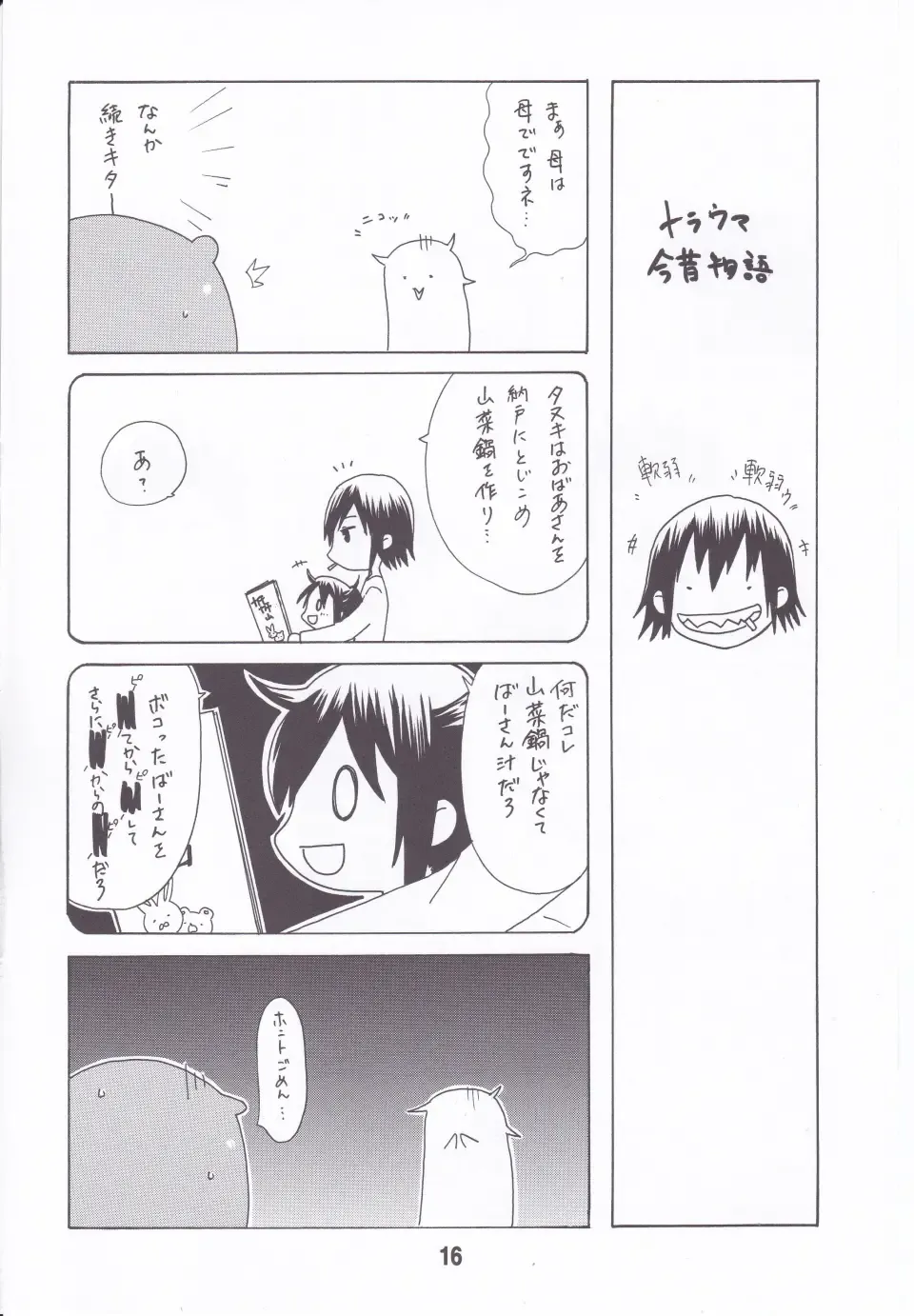 [Haruna Mao - Musasiya Chogenbo - Ukyochu] Umarux Fhentai - Page 15