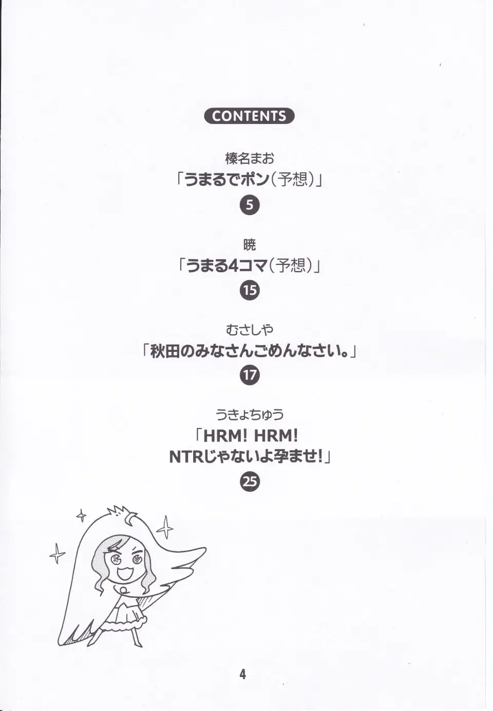 [Haruna Mao - Musasiya Chogenbo - Ukyochu] Umarux Fhentai - Page 3