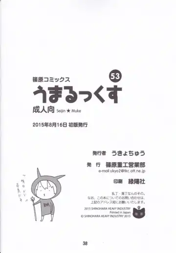 [Haruna Mao - Musasiya Chogenbo - Ukyochu] Umarux Fhentai - Page 37