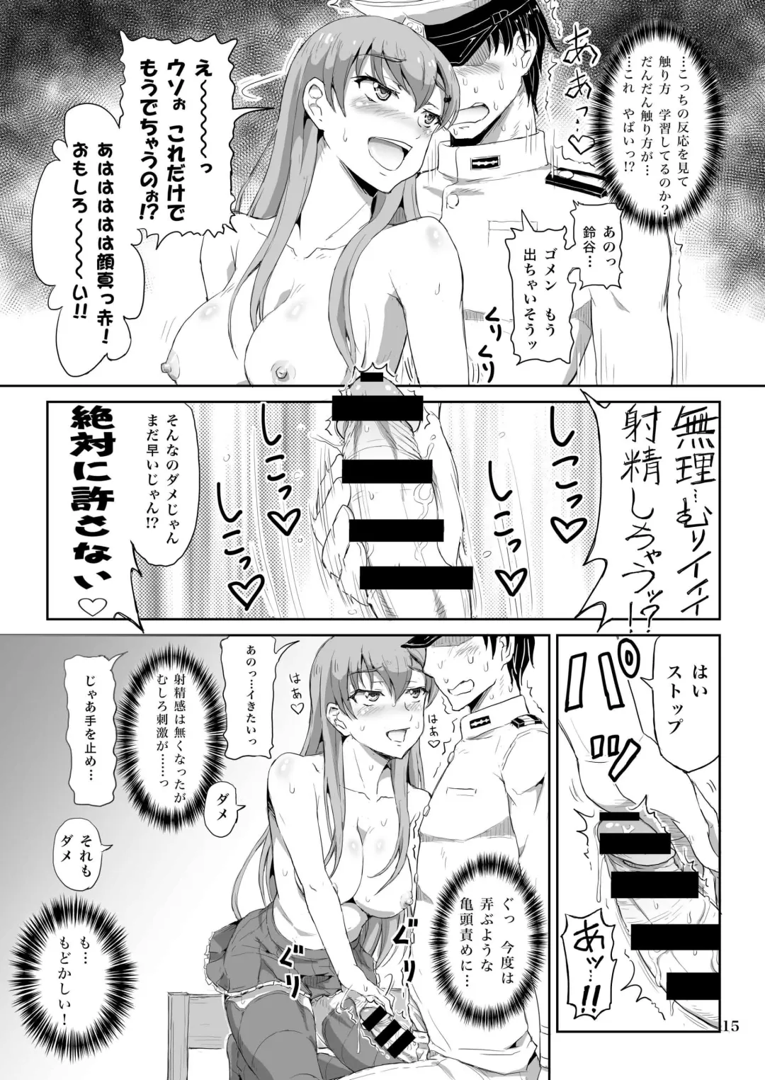 [Dawy - Mesiyama] Teitokuu, Suzuya to Iikoto Shichau? Fhentai - Page 14
