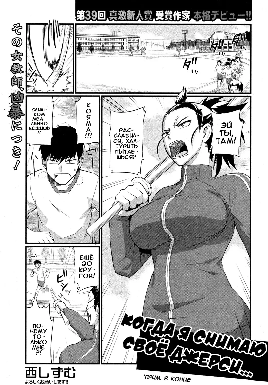 [Nishi Shizumu] Jersey o Nuidara | Когда я снимаю своё джерси… Fhentai - Page 1