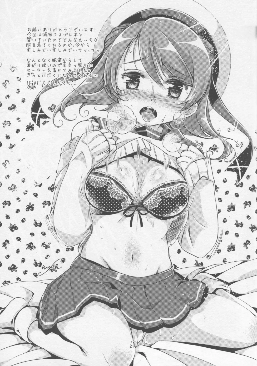 [Achumuchi] Yuuwaku ♥ Urakaze Fhentai - Page 21