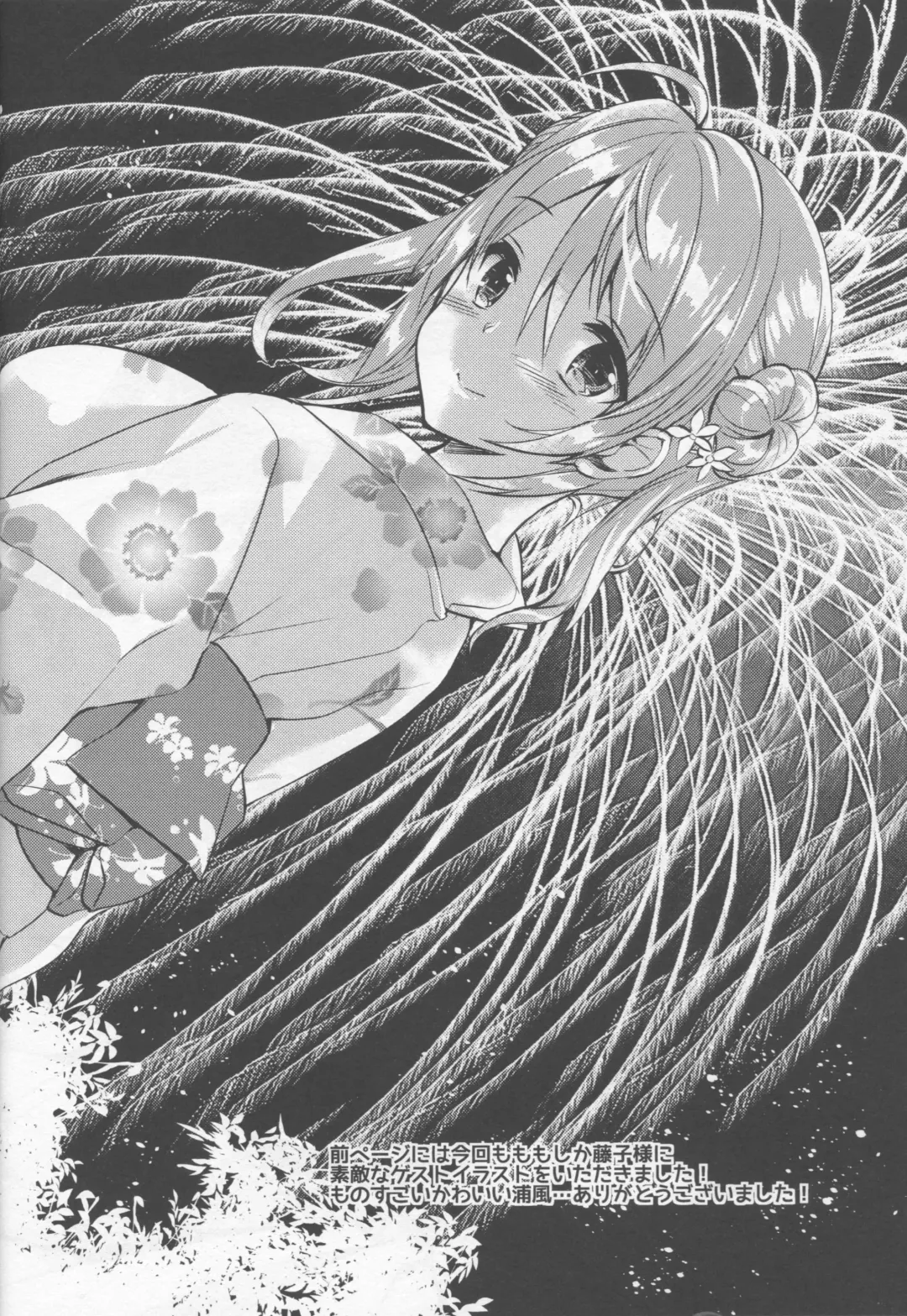 [Achumuchi] Yuuwaku ♥ Urakaze Fhentai - Page 22