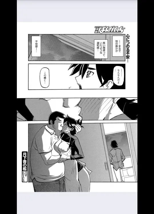 [Sanbun Kyoden] Gekkakou no Ori Ch. 8 Fhentai - Page 18