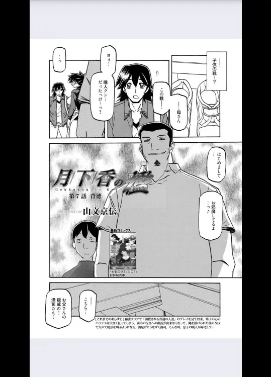 [Sanbun Kyoden] Gekkakou no Ori Ch. 8 Fhentai - Page 2