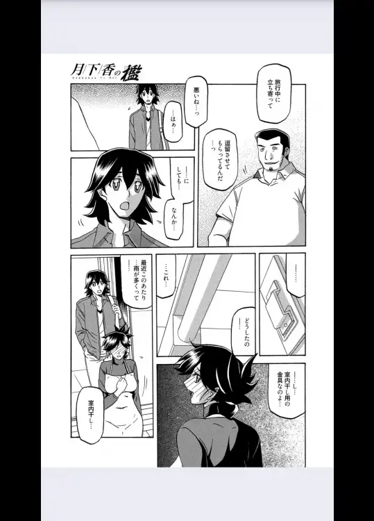 [Sanbun Kyoden] Gekkakou no Ori Ch. 8 Fhentai - Page 3