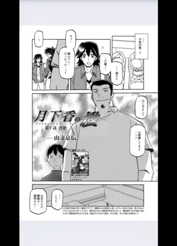 [Sanbun Kyoden] Gekkakou no Ori Ch. 8 Fhentai - Page 2