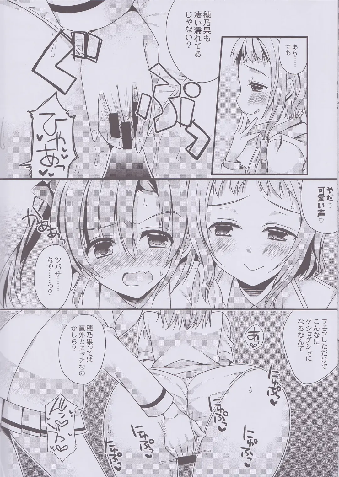 [Mukai Kiyoharu] Ore to Honoka no Koinaka o Tsubasa-sama ga Jamawosuru!? Fhentai.net - Page 11