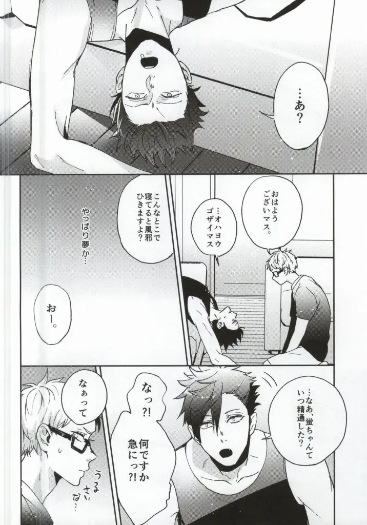 [Yumoto] Yume ni Sumu Kimi ni Fhentai - Page 23