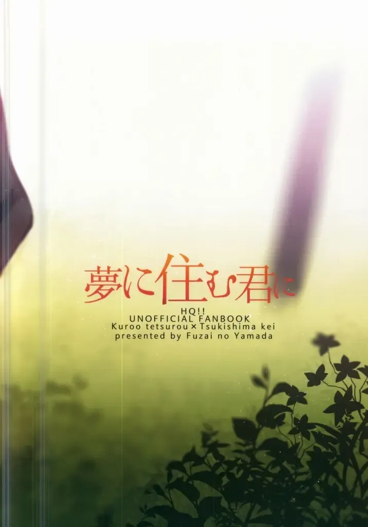 [Yumoto] Yume ni Sumu Kimi ni Fhentai - Page 25