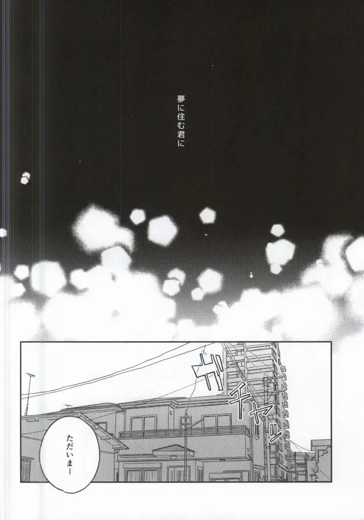 [Yumoto] Yume ni Sumu Kimi ni Fhentai - Page 3