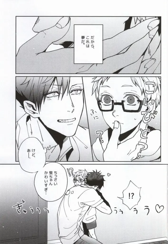 [Yumoto] Yume ni Sumu Kimi ni Fhentai - Page 6