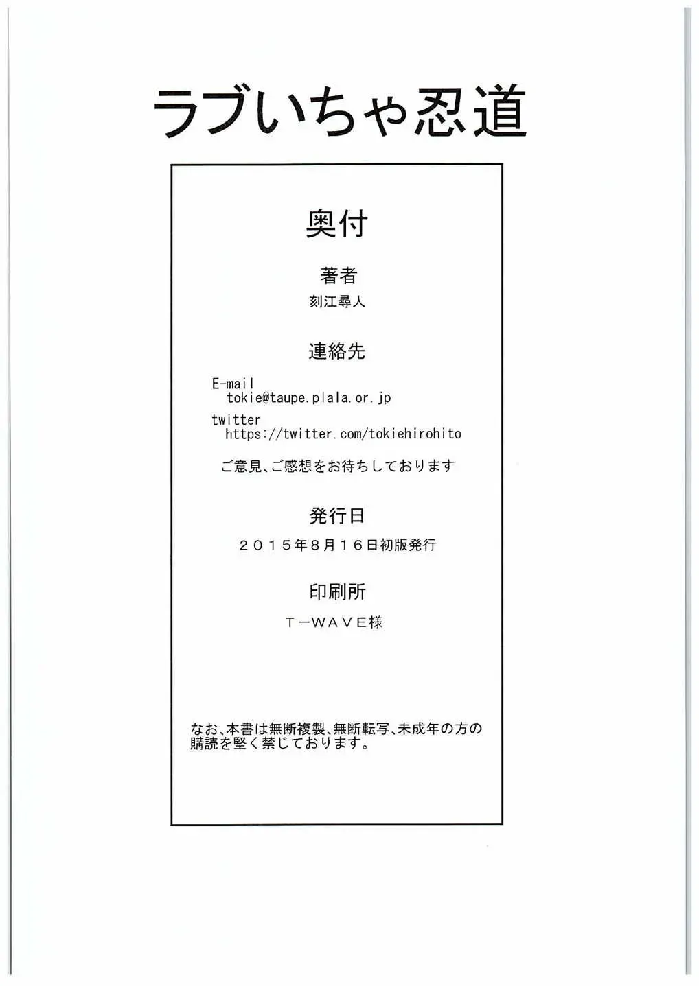 [Tokie Hirohito] Love Icha Nindou Fhentai - Page 24