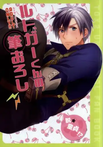 Read [Amazake] Ludger-kun no Fudeoroshi - Fhentai