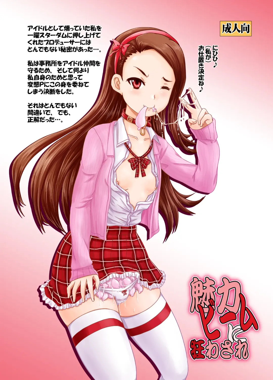 [Nozarashi Satoru] Miryoku Beam ni Kuruwasare Fhentai - Page 2