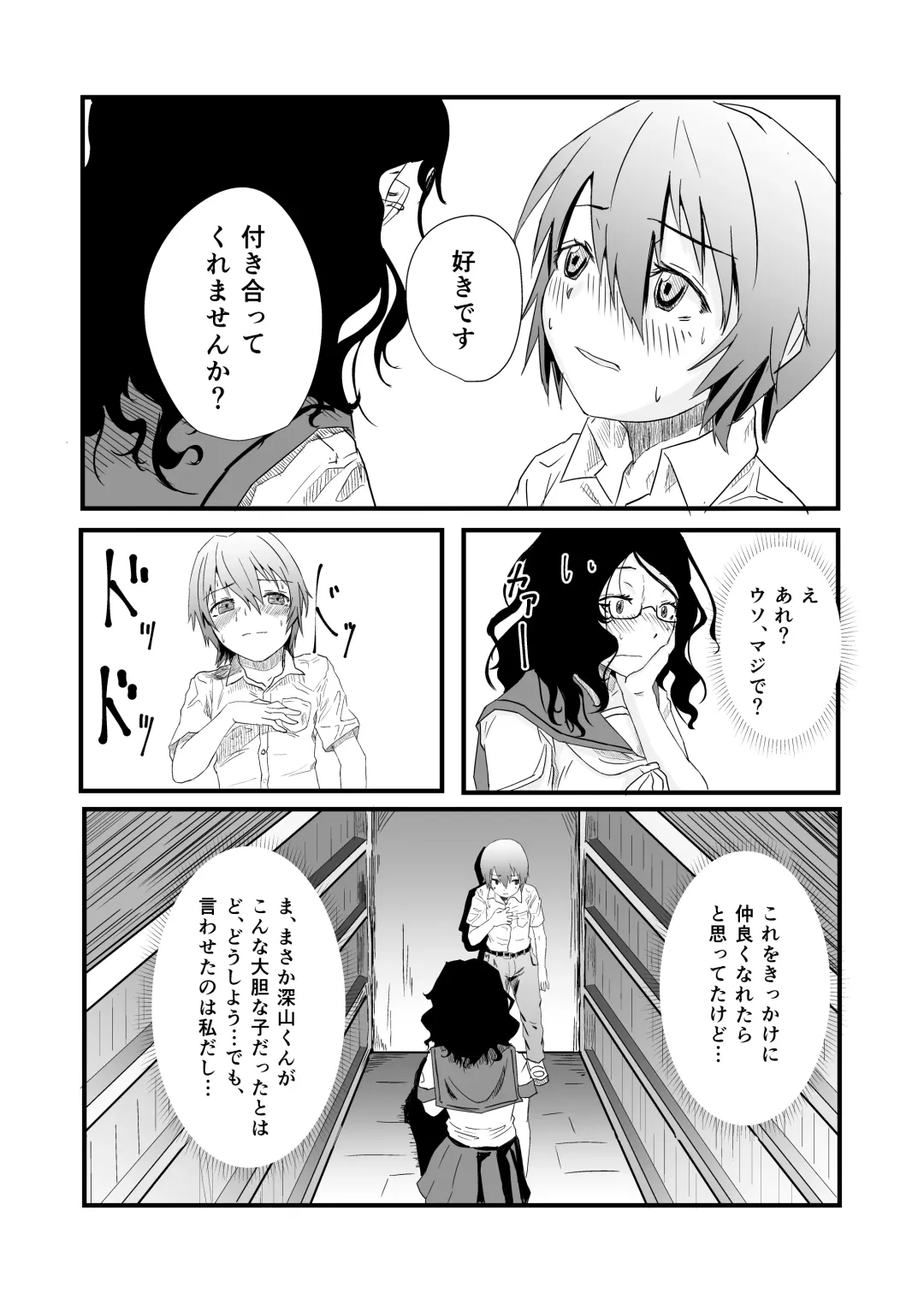 [Okyuuri] Futanari to Toshoshitsu de Fhentai - Page 10