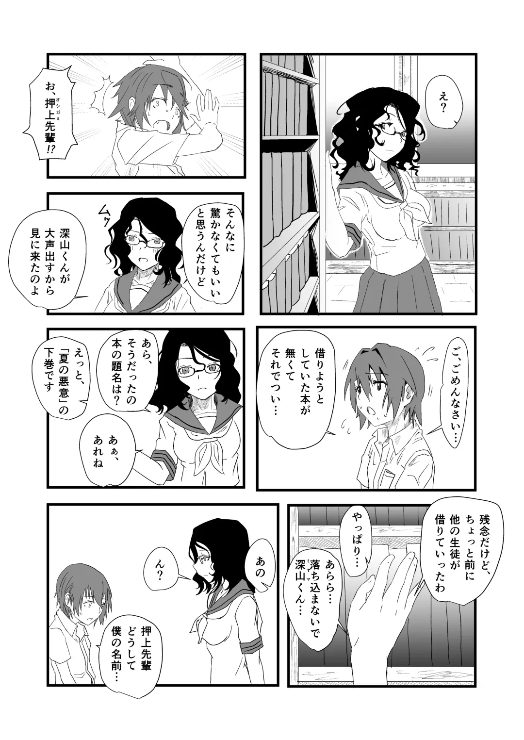 [Okyuuri] Futanari to Toshoshitsu de Fhentai - Page 5