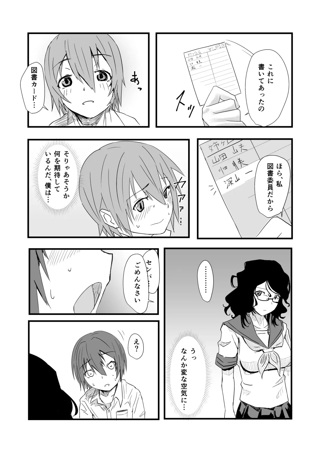 [Okyuuri] Futanari to Toshoshitsu de Fhentai - Page 6