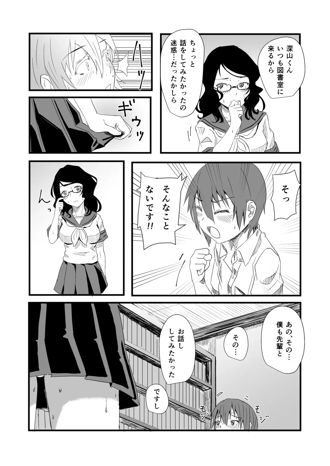 [Okyuuri] Futanari to Toshoshitsu de Fhentai - Page 7