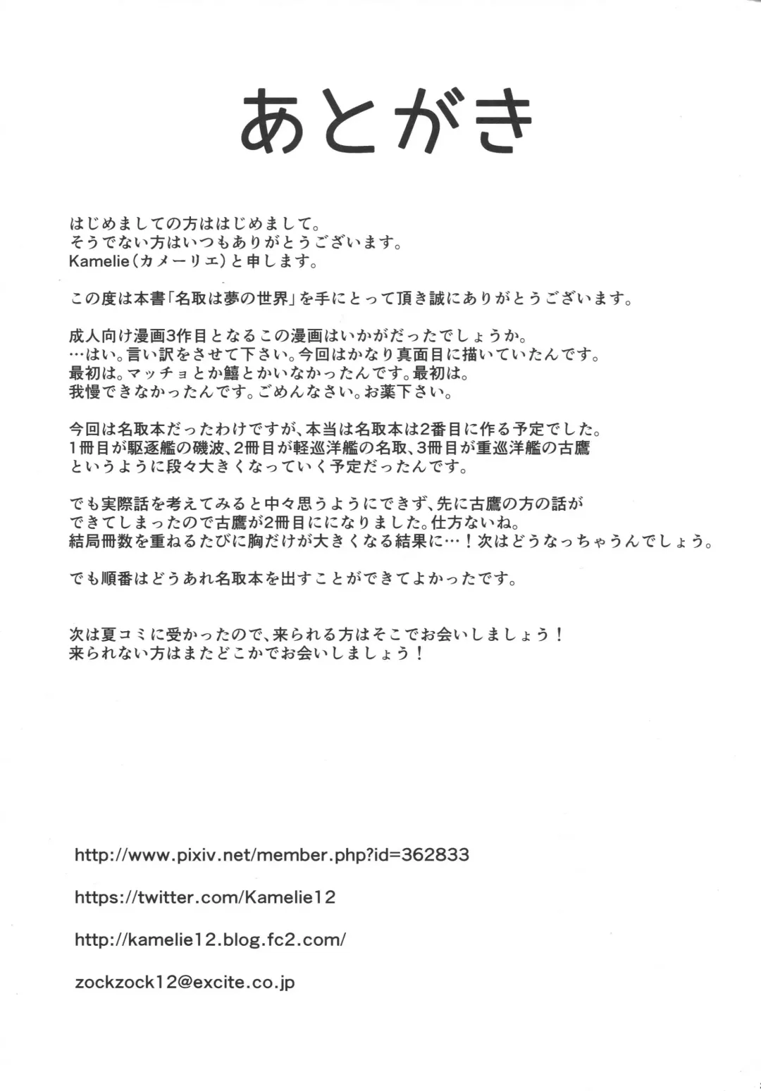 [Kamelie] Natori wa Yume no Sekai Fhentai - Page 24