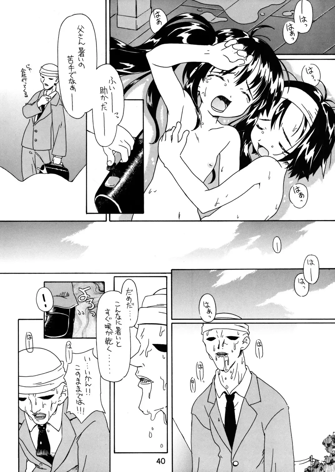 Shunshuuki 3 - Hakkou Shoujo Fhentai - Page 39