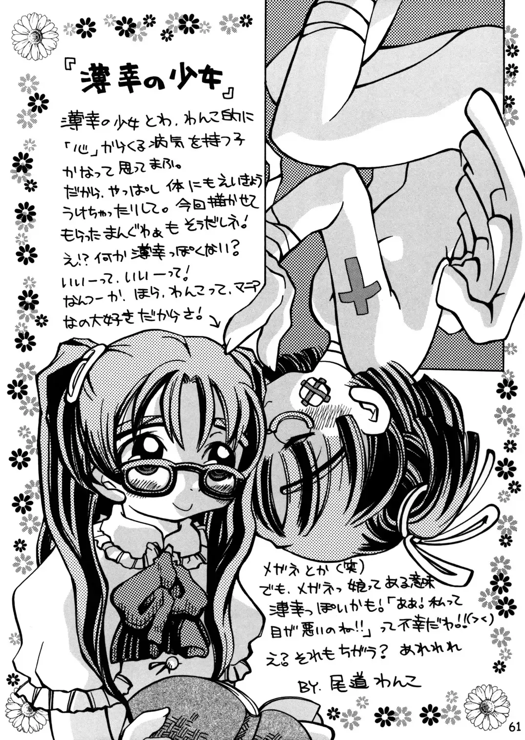 Shunshuuki 3 - Hakkou Shoujo Fhentai - Page 60