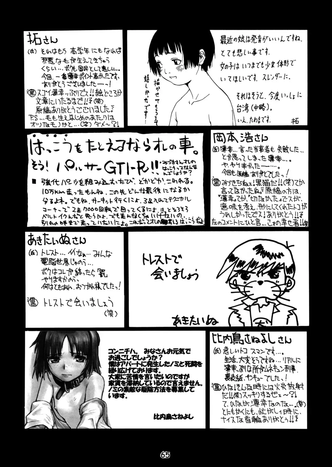 Shunshuuki 3 - Hakkou Shoujo Fhentai - Page 64