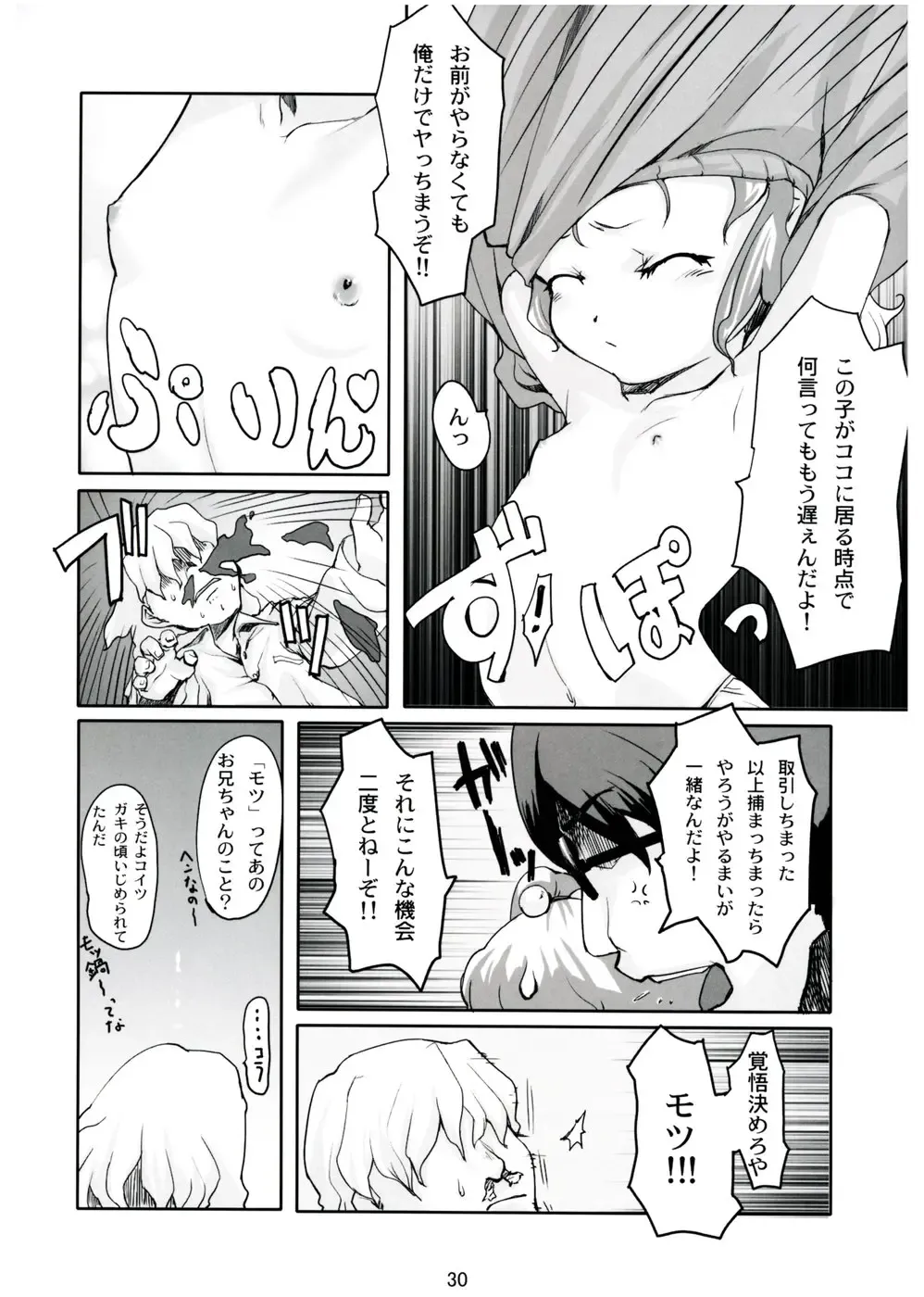 [Bizen - Mizu - Ujiie Moku] COLORFULL ISSUE Fhentai - Page 29