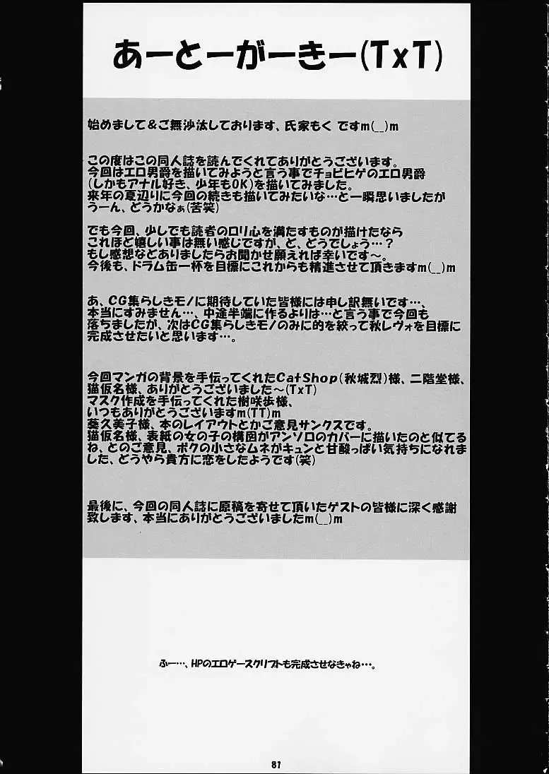 Child Price Vol. 2 Fhentai - Page 77