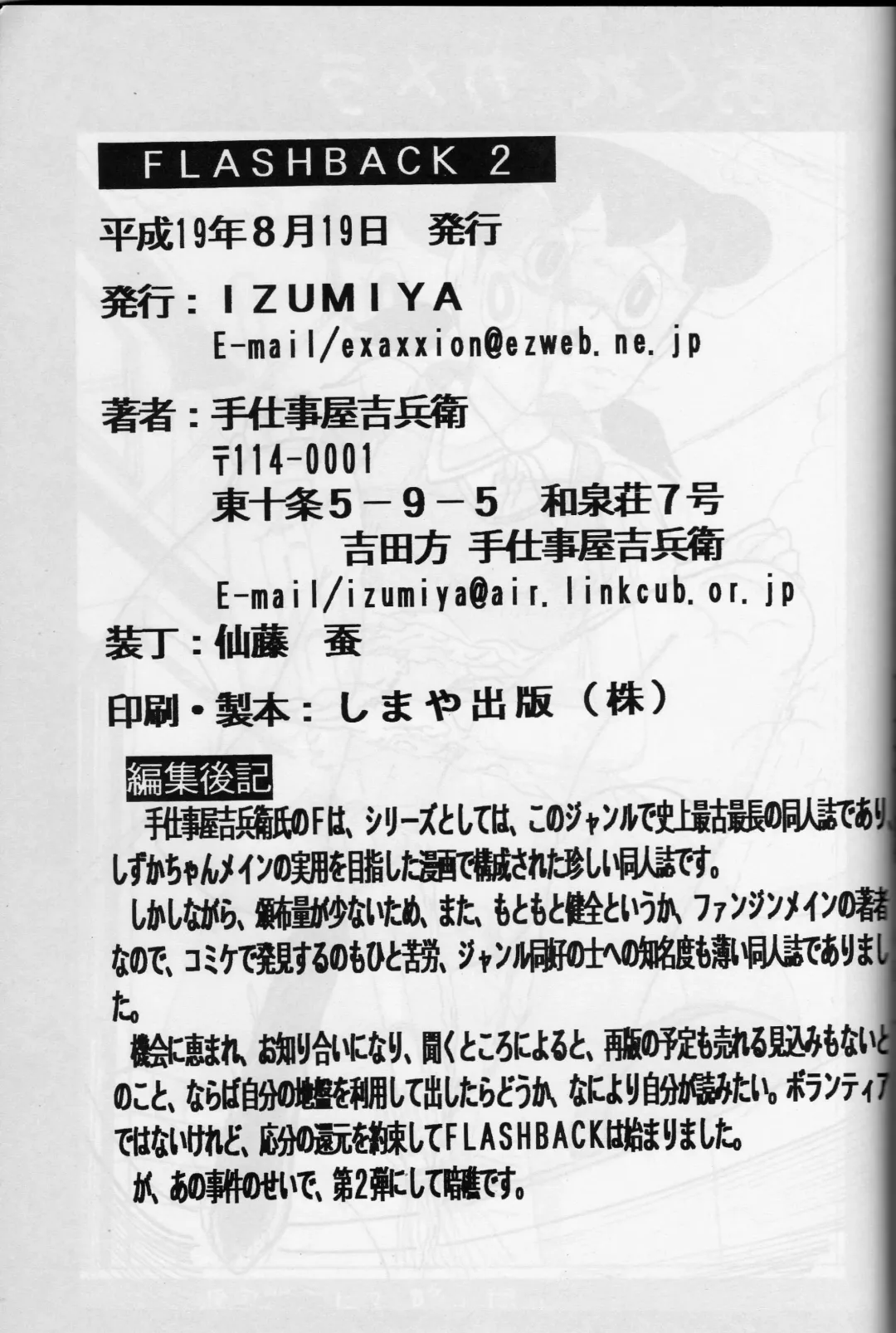 [Sendou Kaiko - Teshigotoya Yoshibee] FLASH BACK 2 Fhentai - Page 74