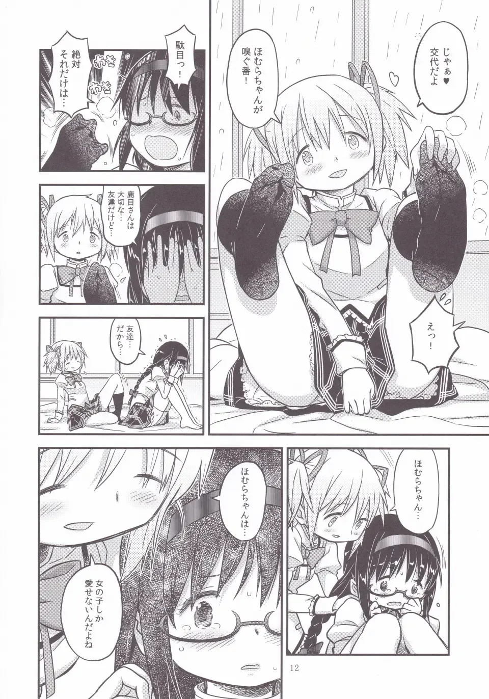 [A-10] Its Time to Fall? Fhentai - Page 11