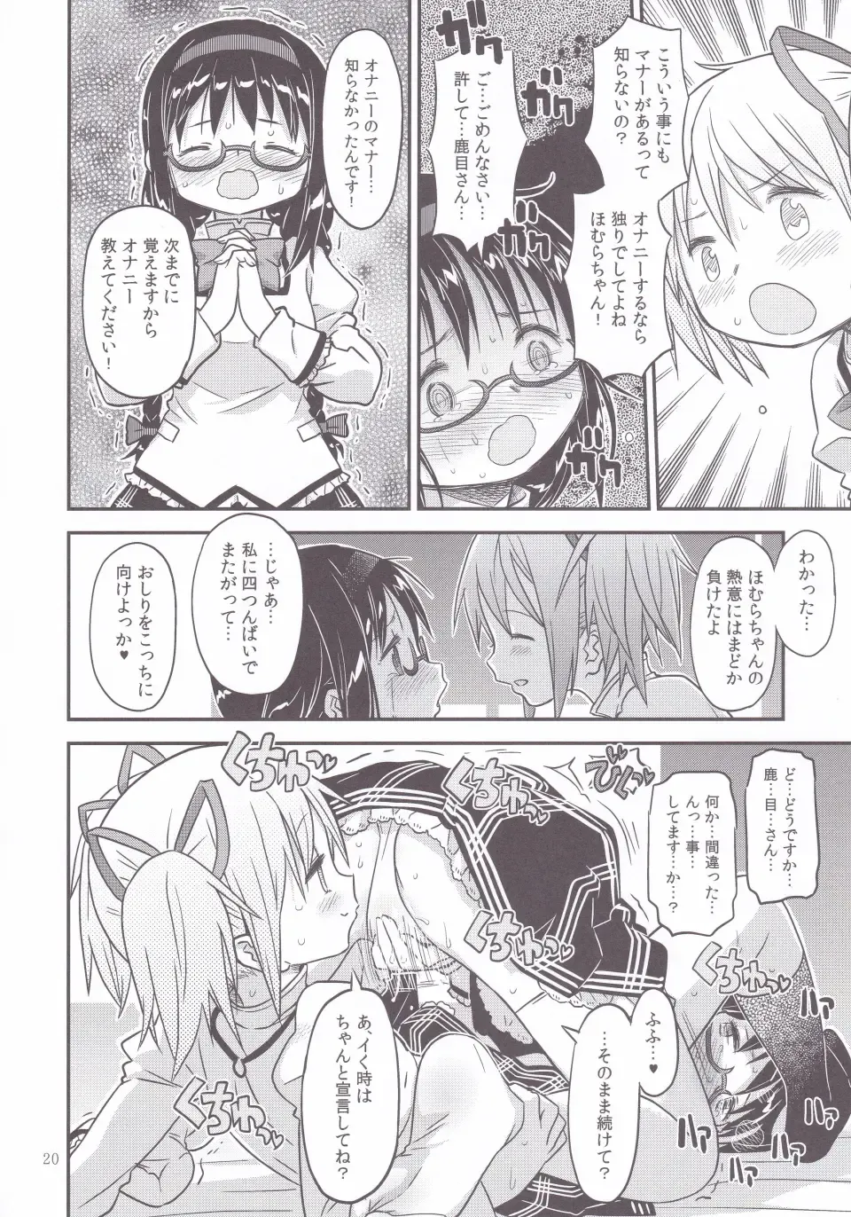 [A-10] Its Time to Fall? Fhentai - Page 19