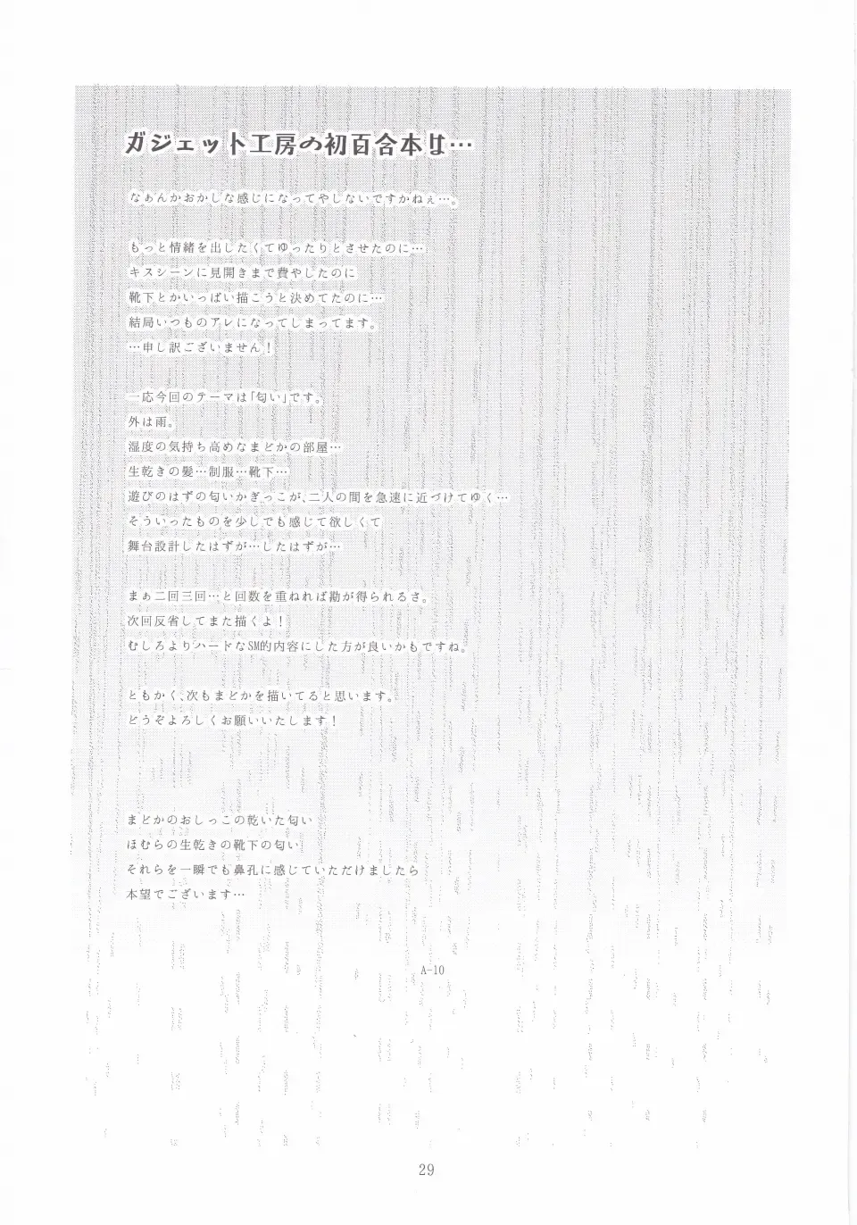 [A-10] Its Time to Fall? Fhentai - Page 28