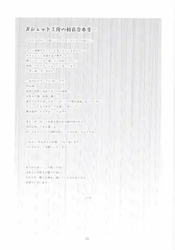 [A-10] Its Time to Fall? Fhentai - Page 28