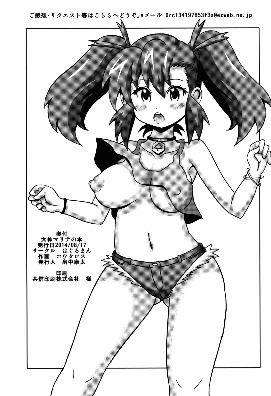 [Koutarosu] Ogami Marina no Hon Fhentai.net - Page 16