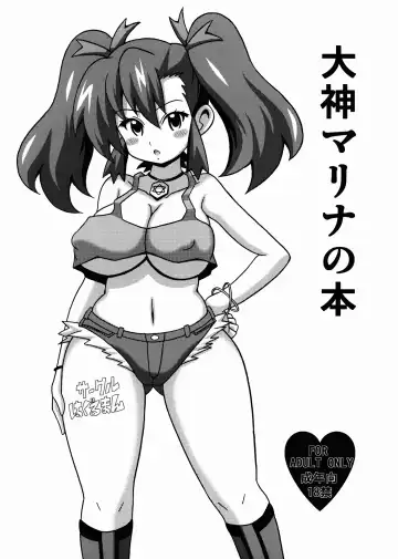 Read [Koutarosu] Ogami Marina no Hon - Fhentai.net