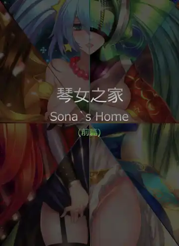 Read [Pd] Sona's Home First Part - Fhentai