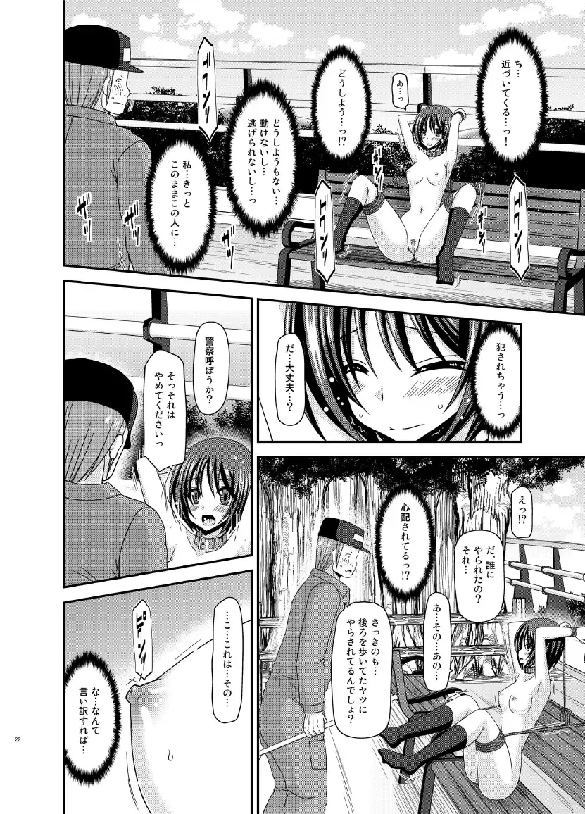 [Charu] Roshutsu Shoujo Yuugi Ran Jou Fhentai - Page 22