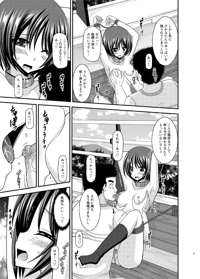 [Charu] Roshutsu Shoujo Yuugi Ran Jou Fhentai - Page 27