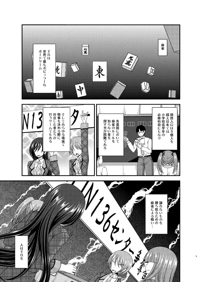 [Charu] Hibiki no Jansen Fhentai.net - Page 5