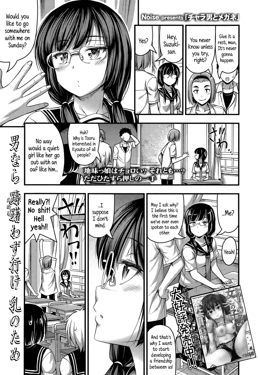 [Noise] Charao to Megane | Tomcat & Glasses Fhentai - Page 1