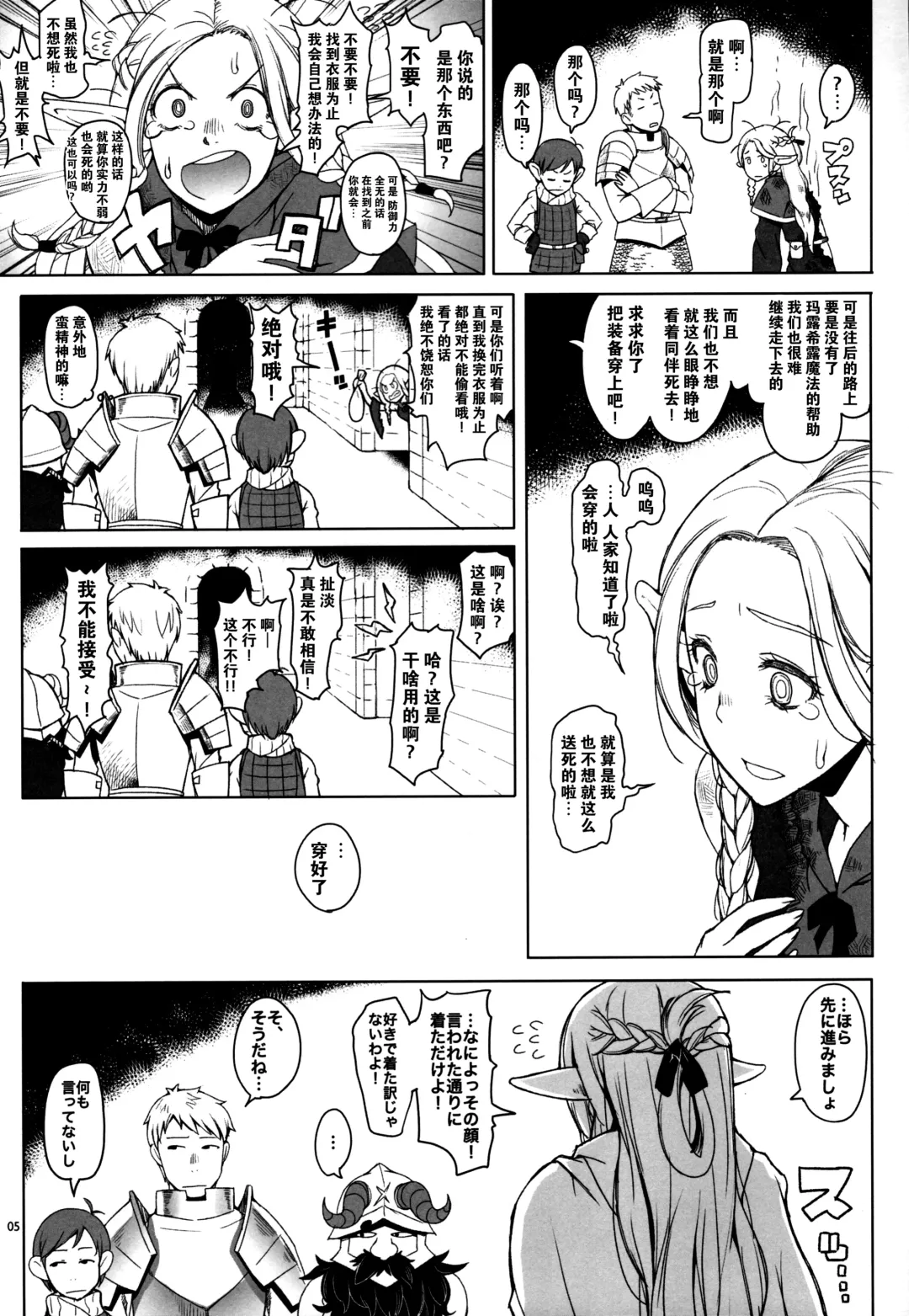 [Asaki Takayuki] Marcille Meshi Fhentai.net - Page 6