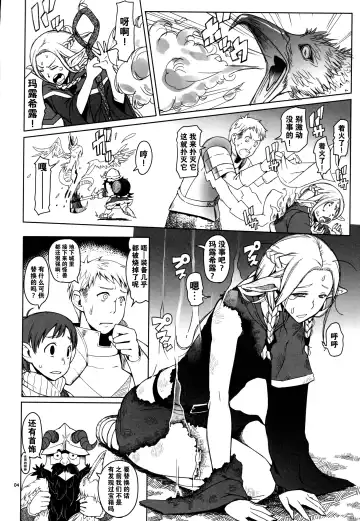 [Asaki Takayuki] Marcille Meshi Fhentai.net - Page 5