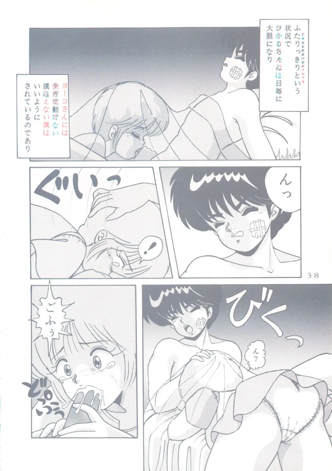 [Sakura Kumi - Woody] Actress K-I-M-A-G-U-R-E Reversible EDITION Fhentai - Page 39